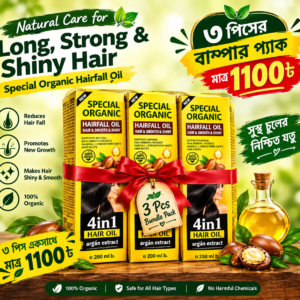 ৩ পিস প্যাকেজ স্পেশ্যাল অরগানিক 4 in 1 hair oil